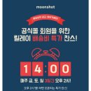 문샷 이벤트 팔레트 2500원에 득템!! 배송비만 내고 사자!!