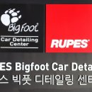 루페스 빅풋 디테일링센터 용인점 이미지