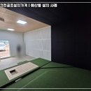 당진스크린골프 이미지