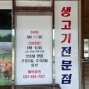 만우생고기식당 | 여주아울렛 근처 맛집 만우정육식당 김치찌개 후기