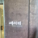 달보레 | [부산 소규모 돌잔치] 예이제, 엘 프로젝트, 달보레 후기