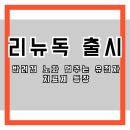플럼라인생명과학 영업소 | 리뉴독 출시! 반려견 노화 멈추는 유전자 치료제 등장