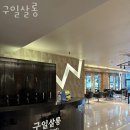구일프라자 | 다산동미용실 구일살롱 가격 후기