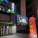 술마시는싱싱노래방