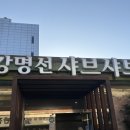 강명선샤브샤브 | [신제주맛집, 공항근처 맛집, 제주시 샤브샤브] 강명선 샤브샤브 후기. 정~~~~말 맛있어요! 재방문의사...