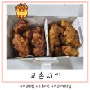 교촌치킨남포 이미지