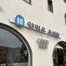 한약먹은추어탕 | 부천 “한약먹은 추어탕”