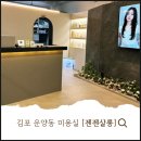 내품안의 반려견 김포점 | 김포미용실 운양동 젠젠살롱 ㅣ 레이어드컷 젤리펌 솔직 후기