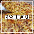 비스트로피자인동점 | [비스트로 피자] 비스트로 피자 메뉴판 및 페퍼로니 피자 리뷰
