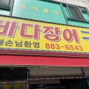 신안바다장어 이미지