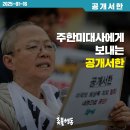 2025.01.16 촛불행동 운영진 미국 내정간섭 항의로 삭발후 주한미대사 공개면담 요구 기자회견 이미지