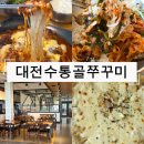 복사꽃 | 대전 유성구 수통골 맛집 복사꽃피는집 쭈꾸미 후기