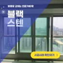 서재자이 아파트 정문 | 평택 방충망 동삭동 서재자이 블랙스텐레스 미세촘촘망 전체 시공 후기