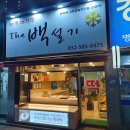 더백설기부평 | 부평 빼빼로 가래떡 맛집, 가래떡 데이에 찾은 더백설기 부평구청점