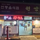 전통음식점 원양 이미지