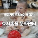 엄마랑 오감발달통합놀이 6-11개월 | 9개월 아기 감각통합놀이 슈비두바 특강 후기 | 전분가루 촉감놀이 체험기