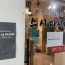 [혜화] 회전초밥 맛집! 스시마시따 후기🩵