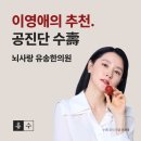 유송한의원 이미지
