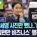 안세영 사진만 뺐나..'졸렬' 논란 '임원만 비즈니스' 행적도 뭇매 [뉴스.zip/MBC뉴스] 이미지