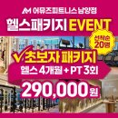 노비스 PT | 남양읍헬스장 남양pt) 회원님이 직접 남겨주신 라운드숄더 후기, 그 변화의 과정