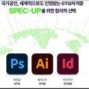 (장기_온라인)GTQ포토샵2급(기초~자격증) | [인천]주안GTQ학원 | 포토샵,일러스트 기초부터 자격증까지 한 큐에! (응시료, 시험과목, GTQ시험종류...