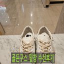 골든구스 밑창보강 수선후기