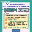 2023년 가정폭력피해 및 위기 가족 관계 회복 [심화클리닉]상담안내 이미지