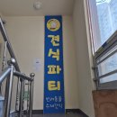 견식파티 이미지
