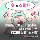 갈현청소년센터쉼쉼 | 숏폼도 디톡스가 필요해! 청소년이 만든 디지털 쉼표 ‘숏스탑’_갈현청소년센터 쉼쉼 ‘숏스탑’