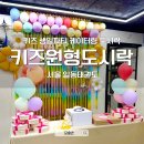 키즈사랑 태권도 | 아이의 특별한 키즈 생일파티를 위한 고급 원형 도시락 케이터링 박스 in 서울일동태권도 by...