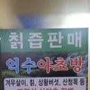 억수야초방 이미지