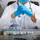'연명의료결정제도' 신청 방법과 절차 완벽 안내 이미지