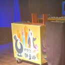 경기도 실내 아이와 가볼만한 곳 파주 프로방스 마술극장 요리하는 마술사 가격과후기
