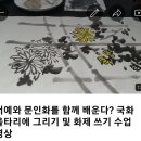 서예와 문인화 티스토리