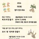 복조리, 복빗자루 만들기 이미지