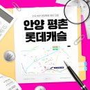 성심종합건설㈜ | 안양 평촌 롯데캐슬 르씨엘 분양 오피스텔 아파트 안내