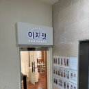 이지핏체형분석운동센터 pt&amp;필라테스 서대문역굳은체형관리 솔직 후기