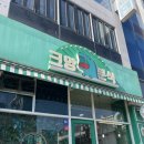 크앙분식 | [군산] 분식계의 레스토랑?고퀄리티 분식맛집 ‘크앙분식’ 솔직후기
