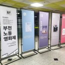 발해기획 - 중구 수표로 45 | 10회 부천노동영화제 후기