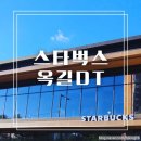스타벅스 부천옥길DT점 | 모던한 스타벅스 부천 옥길DT 아이스 아메리카노, 가격 인상