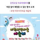 미친서각마을 영농조합법인 | 감정오일 아로마테라피를 비용 없이 체험할 수 있는 행사 소개: 보령 미친서각마을 예술제