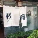 신숙