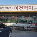 이건벽지할인매장