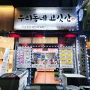 4037 | 부평 고기 걱정 끝! 집밥 퀄리티가 달라지는 정육점, 우리동네고깃간 솔직 후기