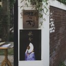 호남주단
