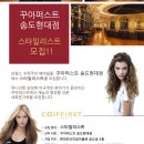 ■■■■■■■ 송도 현대프리미엄아울렛 ■■■■■■■ 꾸아퍼스트에서 디자이너 선생님 모십니다 이미지