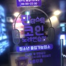 미래노래연습장 이미지