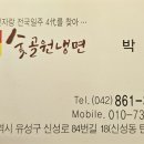 숯골원냉면