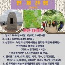 제169차 번개산행(백련산,안산 둘레길,240511) 이미지