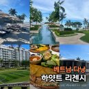 리젠시 | 아이와 가기 좋은 다낭 하얏트 리젠시 솔직 후기｜수영장·해변·리조트 휴식까지